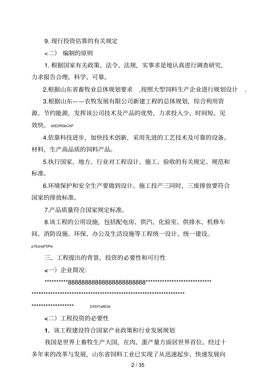 年产30万吨饲料加工厂可研报告_第2页