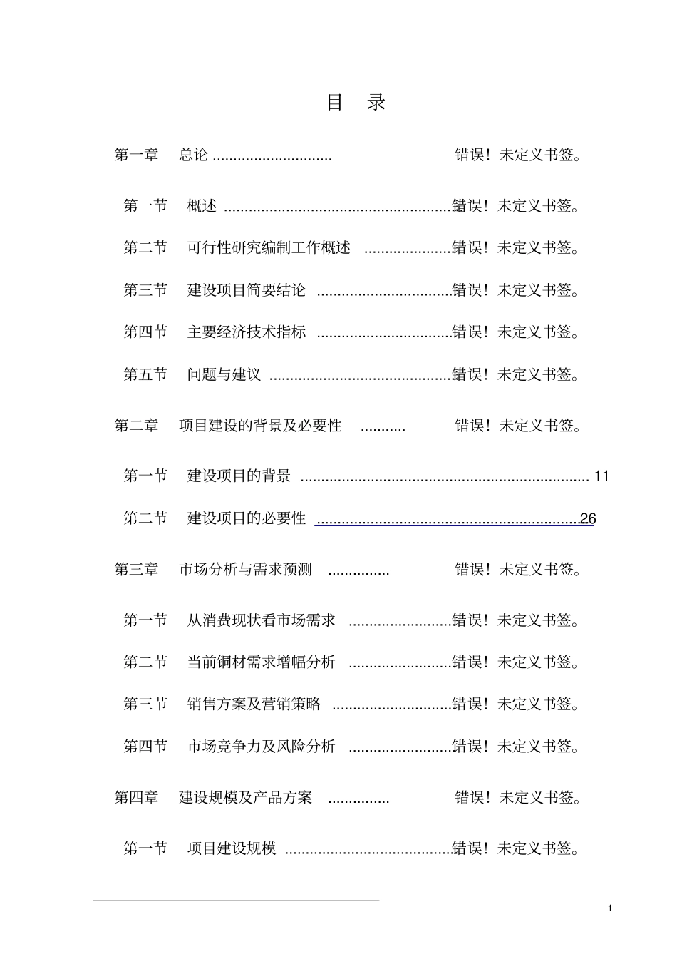年产30万套新型车船遥控自动灭火装置生产线项目可行性研究报告_第1页