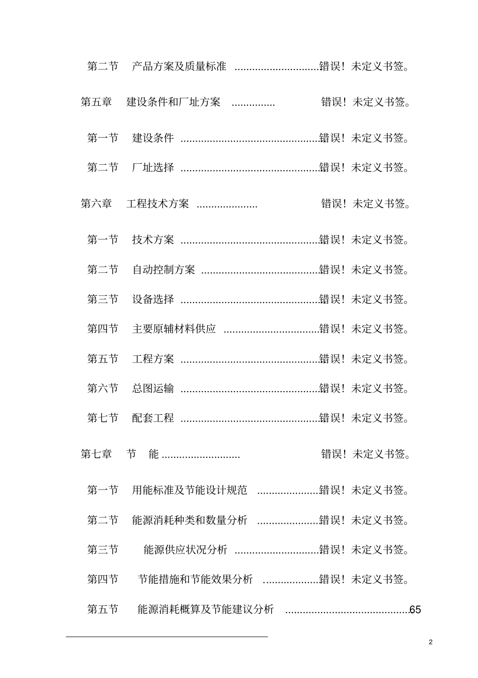 年产30万套新型车船遥控自动灭火装置生产线项目可行性研究报告_第2页