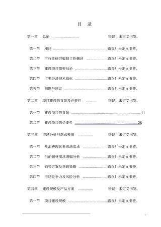 年产30万套新型车船遥控自动灭火装置生产线项目可行性研究报告