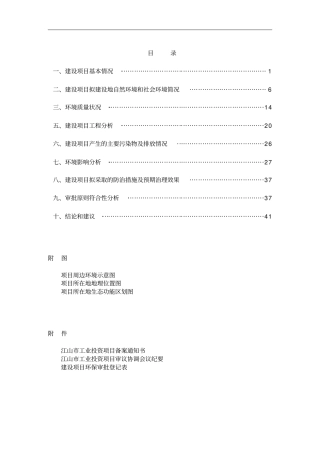 年产30万支电子式驱动ledt8日光灯生产线技术改造项目环境影响评价评价报告表