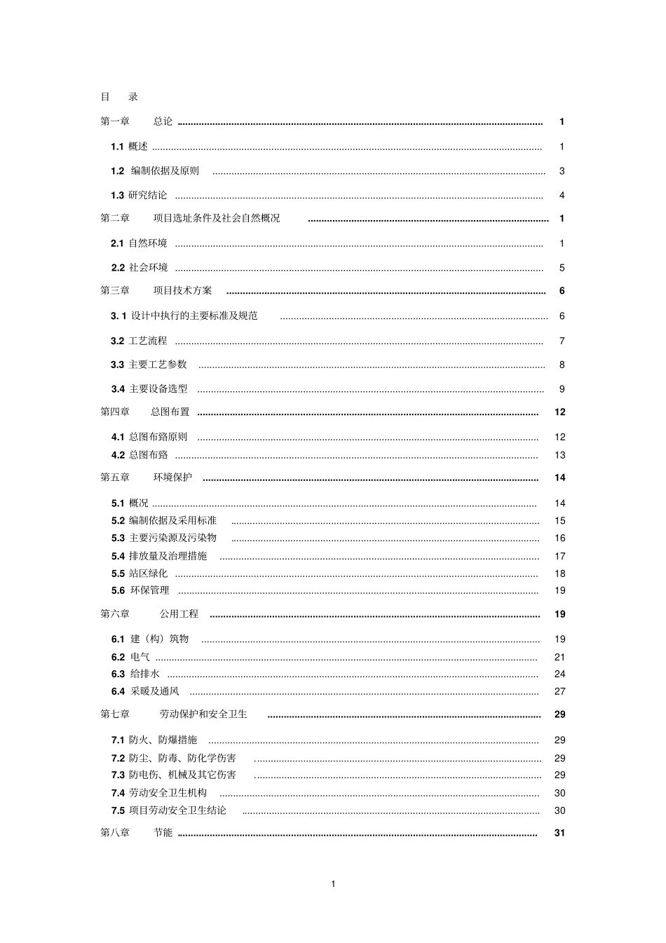 年产30万顶安全帽及防护用品产品研发项目可行性研究报告_第1页