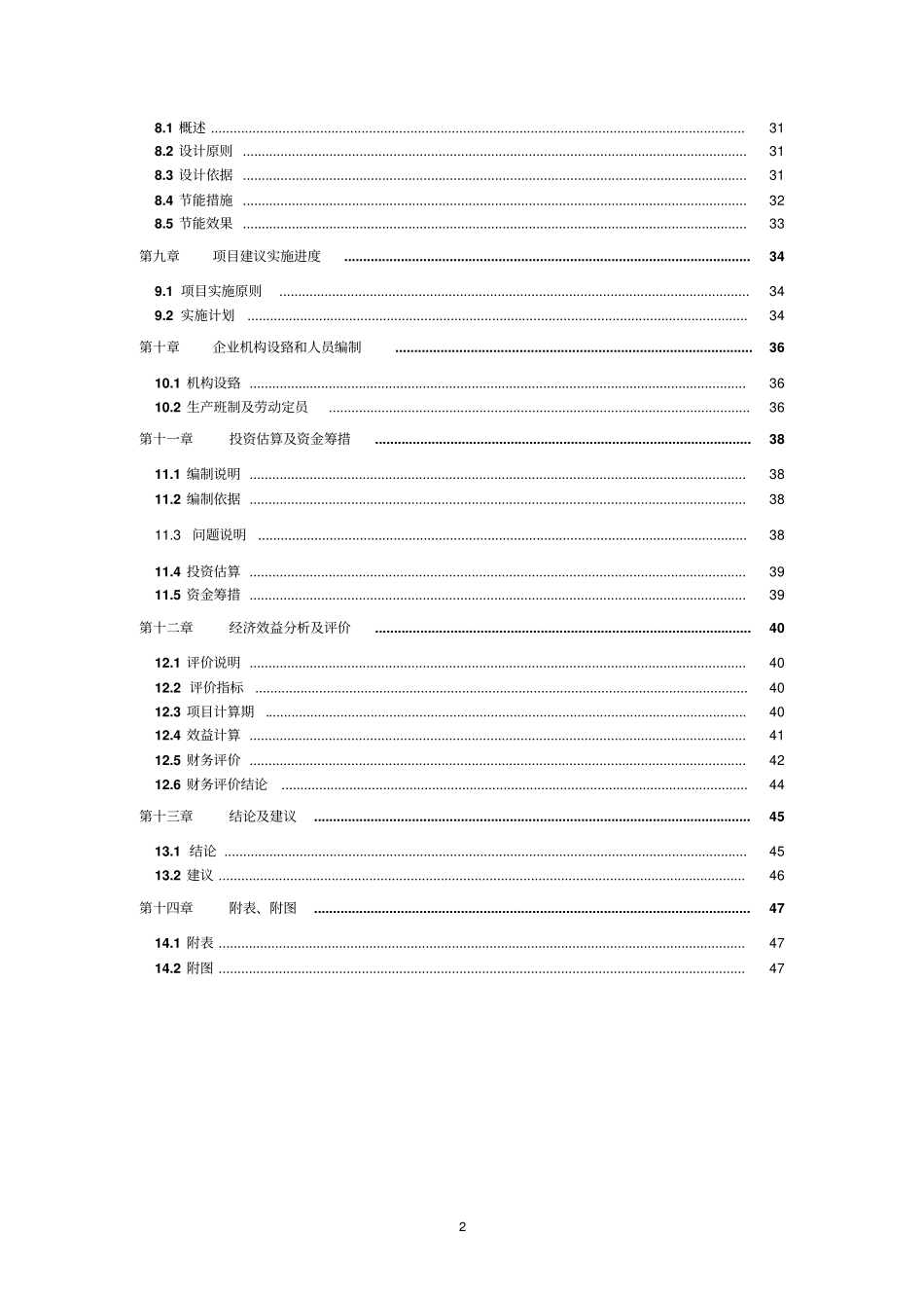 年产30万顶安全帽及防护用品产品研发项目可行性研究报告_第2页