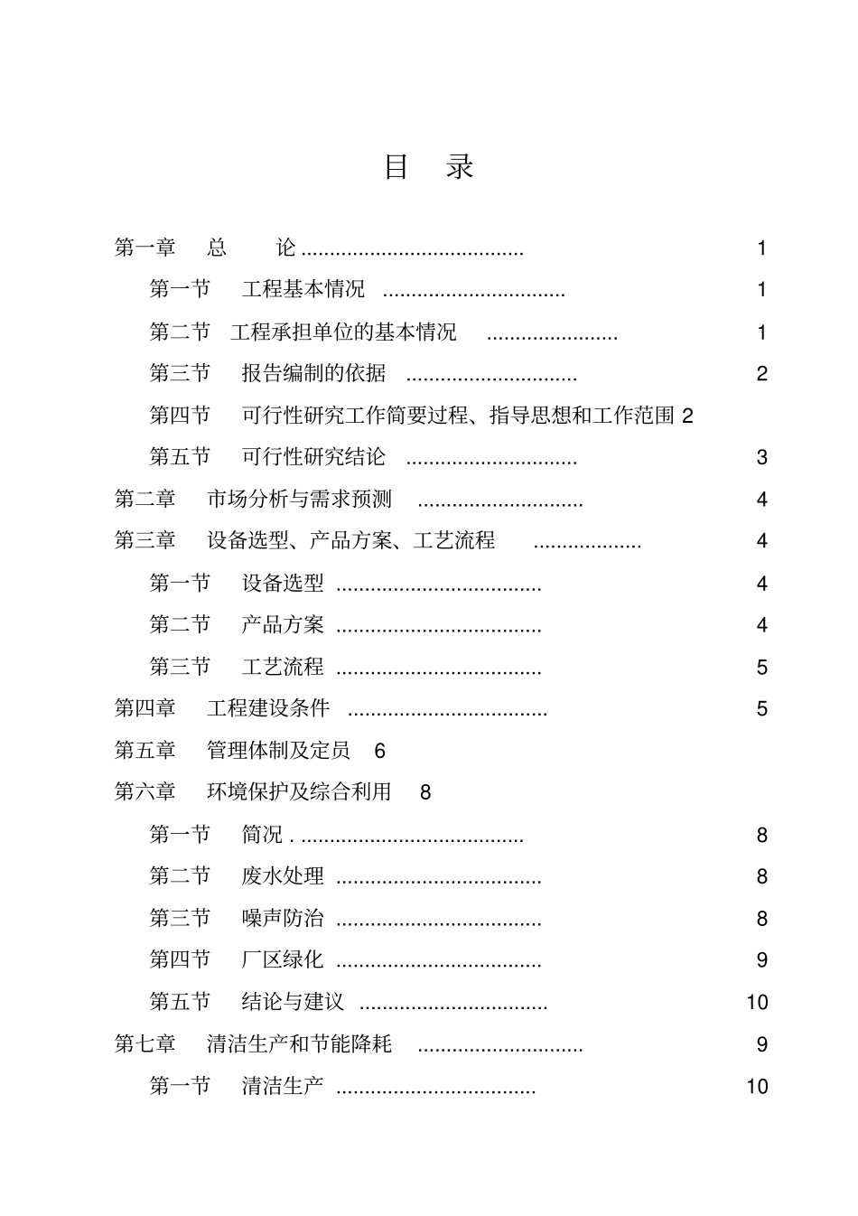 年产30吨乡巴佬卤制品项目可研技术方案申请报告_第3页