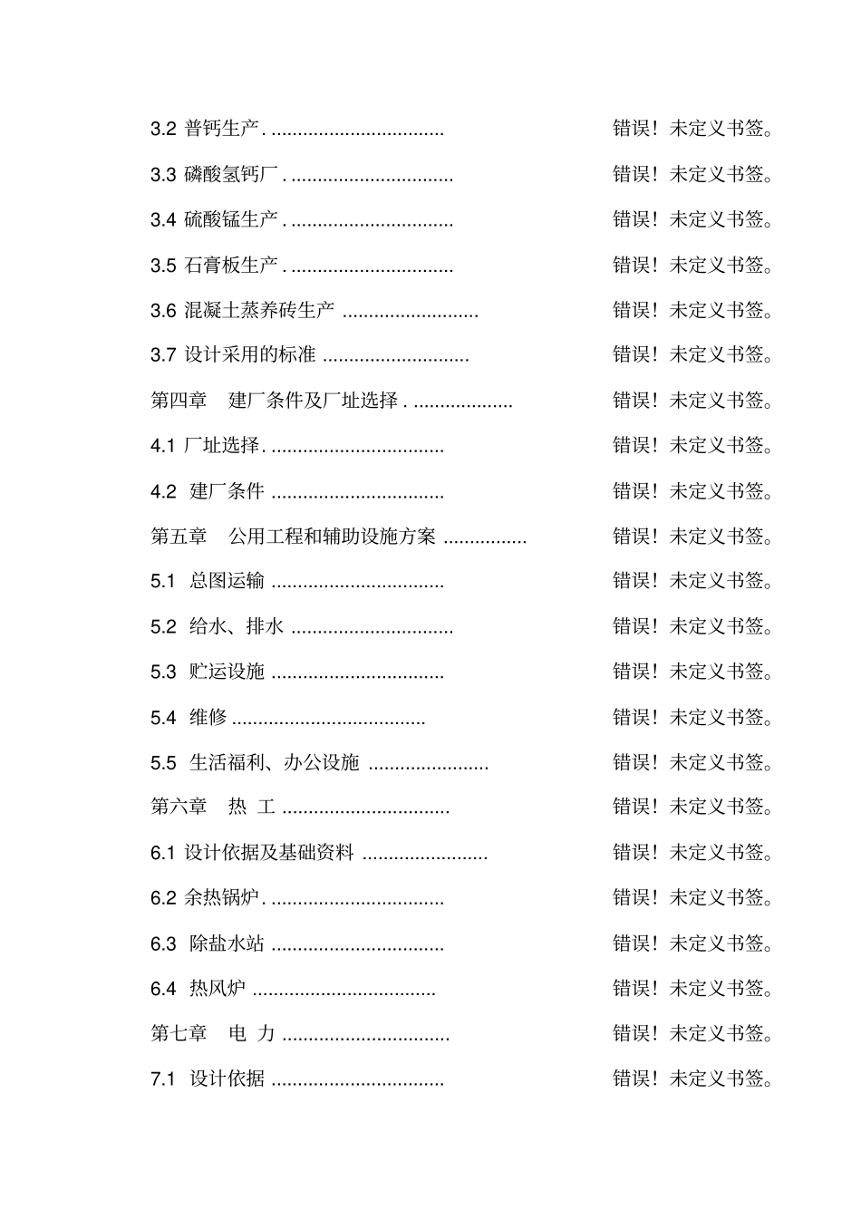 年产30万袋7000吨灵芝中药饮片系列产品加工项目可行性研究报告_第2页