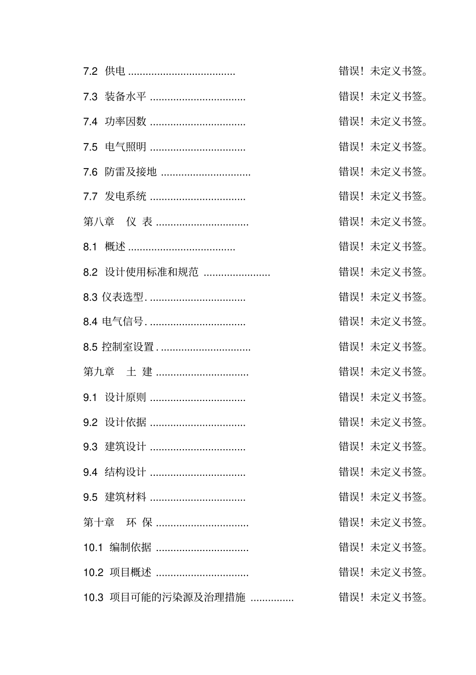 年产30万袋7000吨灵芝中药饮片系列产品加工项目可行性研究报告_第3页