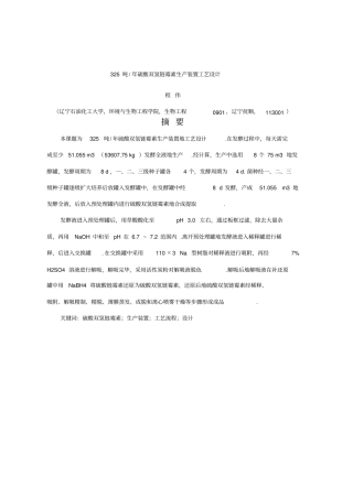 年产325吨硫酸双氢链霉素生产装置工艺设计