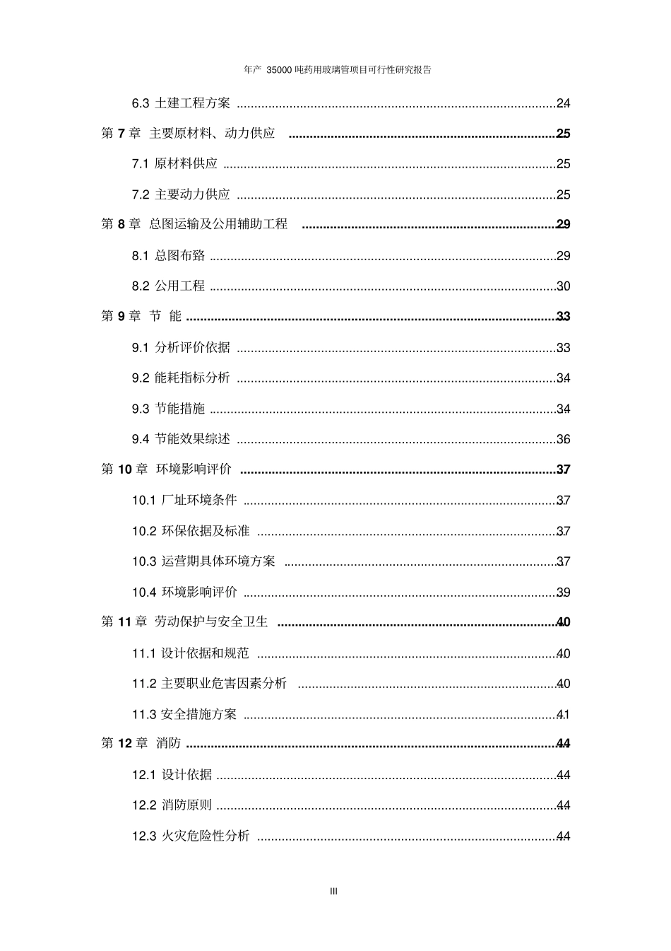 年产35000吨药用玻璃管项目可行性研究报告_第3页
