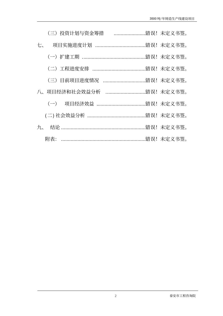 年产3500吨铸造生产线新建项目可行性研究报告_第2页