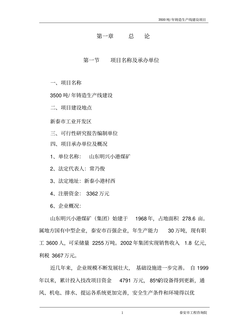 年产3500吨铸造生产线新建项目可行性研究报告_第3页