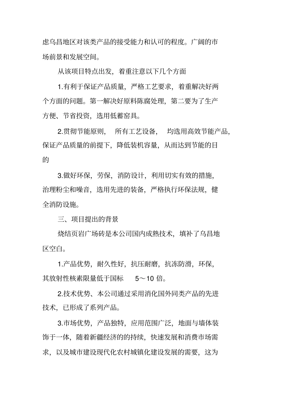 年产350万块折标砖广场砖生产线可行性研究报告_第2页