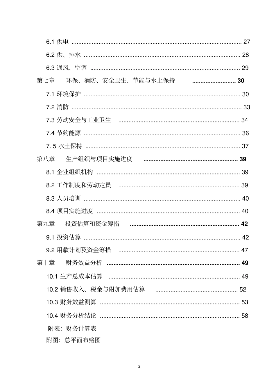 年产350台高档环保型印刷机械建设项目可研报告_第2页