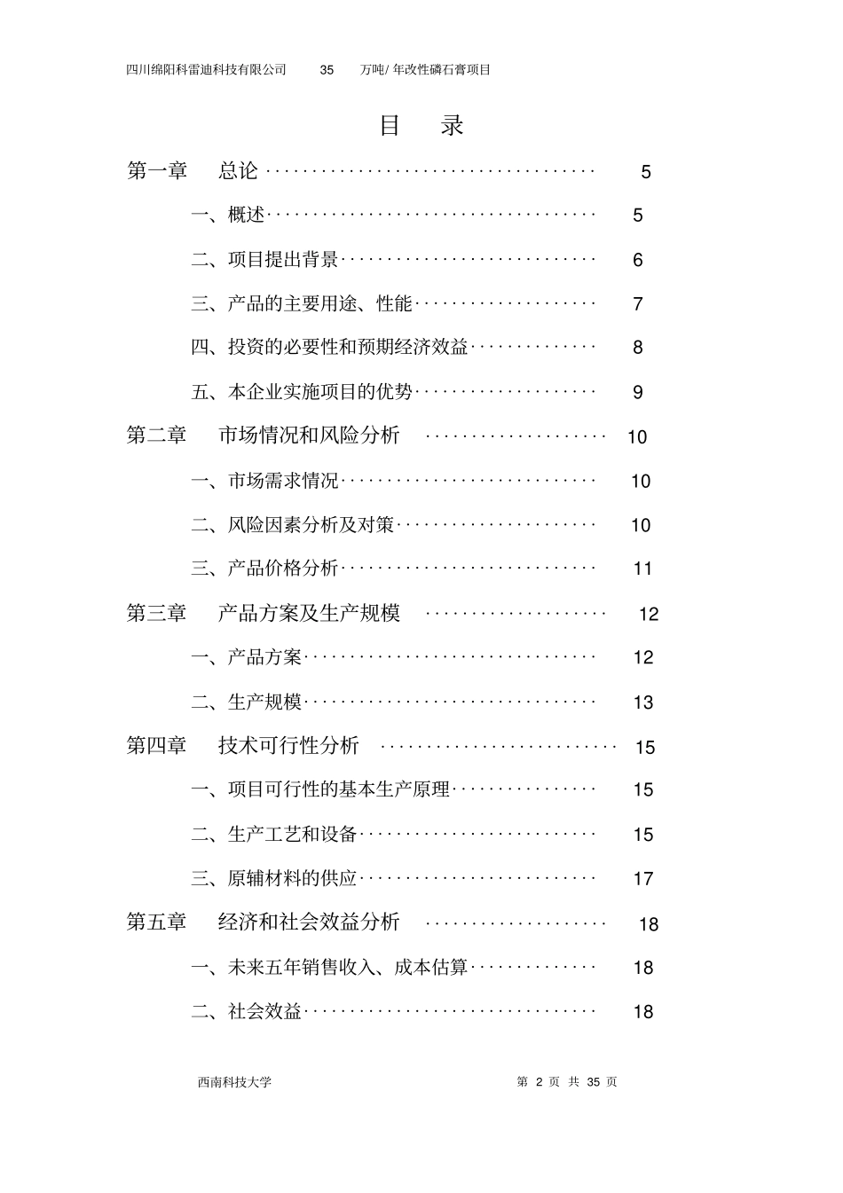 年产35万吨改性磷石膏生产线可行性报告_第2页