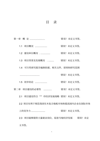 年产3600吨碳化硅微粉生产线项目可行性研究报告书
