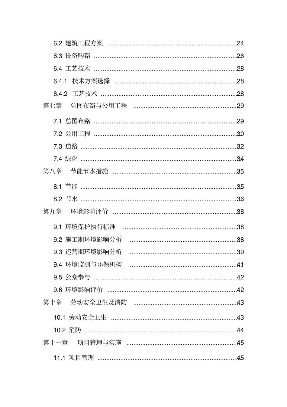年产36万吨再生废旧塑料利用项目可行性研究报告_第3页