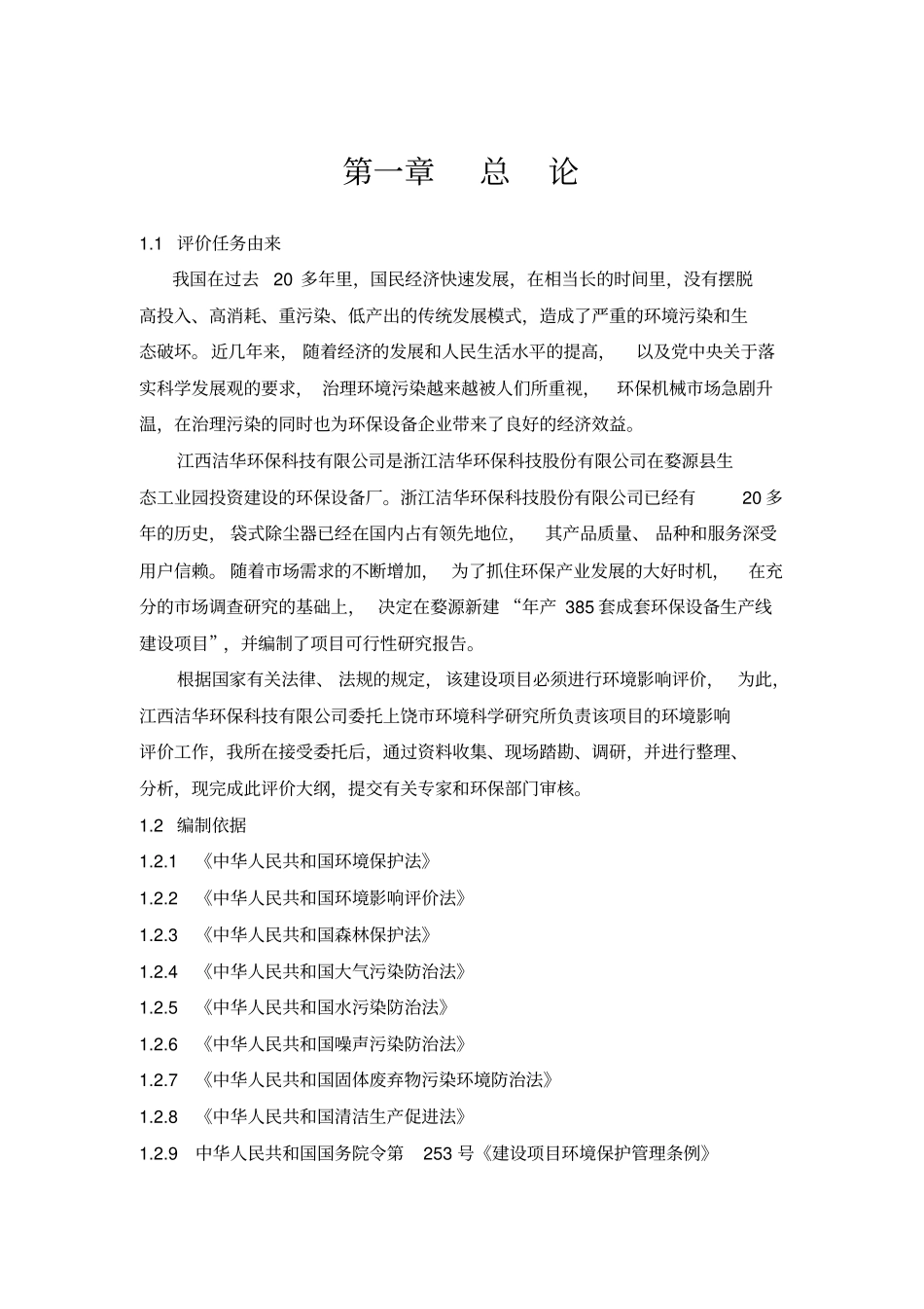 年产380套环保设备生产线环境影响评价评价报告_第1页