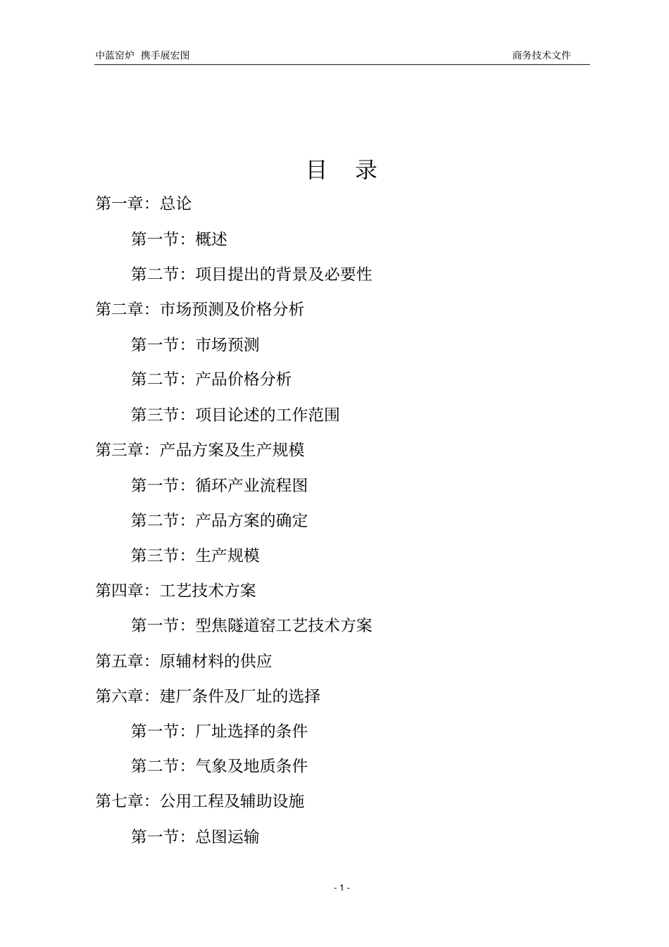 年产3—5万吨型焦项目可行性研究报告_第2页