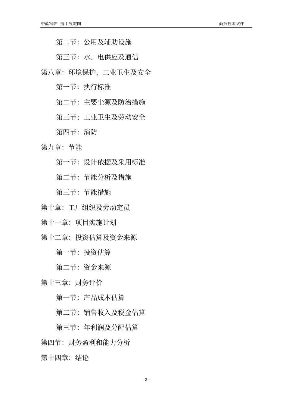 年产3—5万吨型焦项目可行性研究报告_第3页