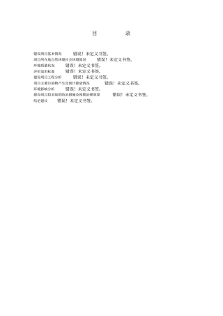 年产385套环保设备生产线环境影响评价报告