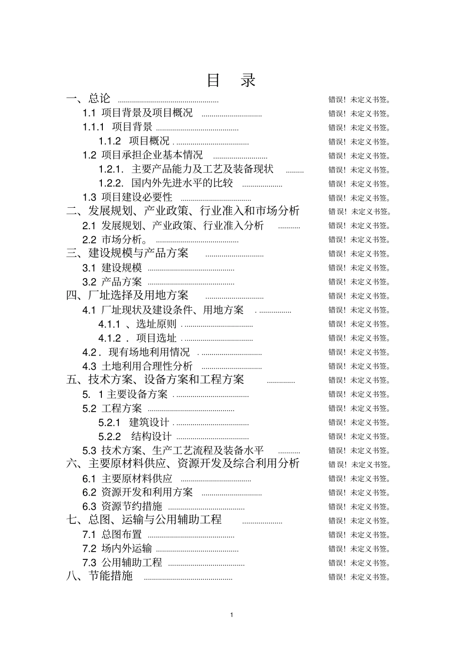 年产3万吨C5191新型铜合金带材项目可行性研究报告_第1页