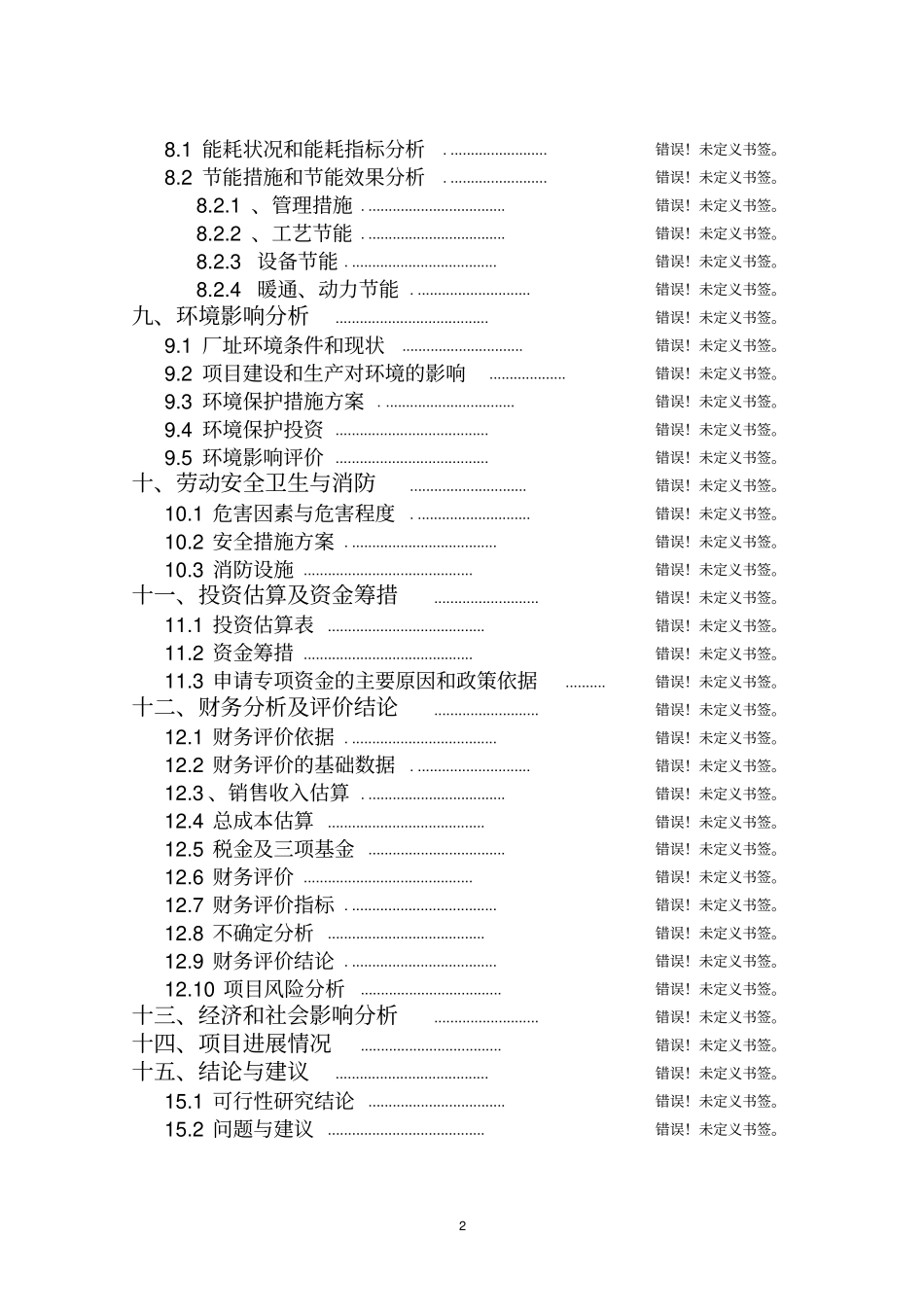 年产3万吨C5191新型铜合金带材项目可行性研究报告_第2页