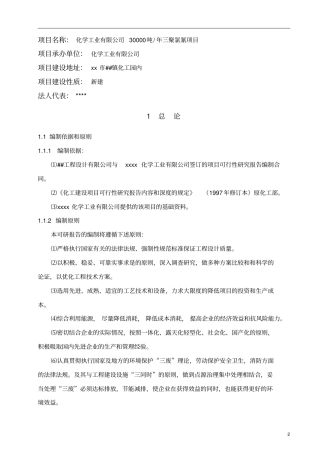 年产3万吨三聚氯氰项目可行性研究报告