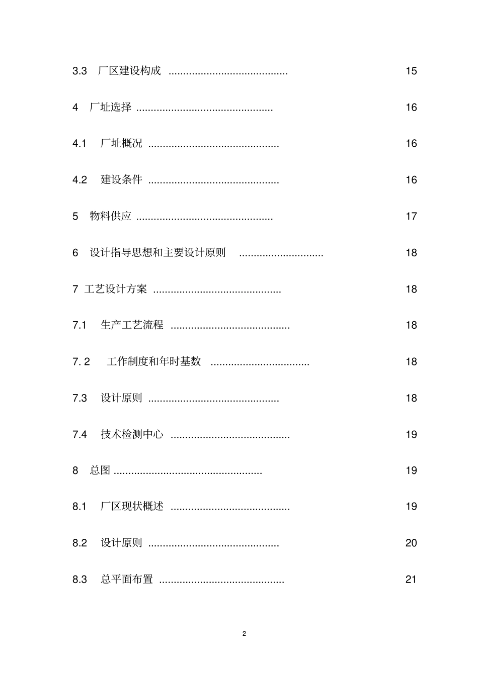 年产3万吨兔肉制品项目可行性研究报告_第3页