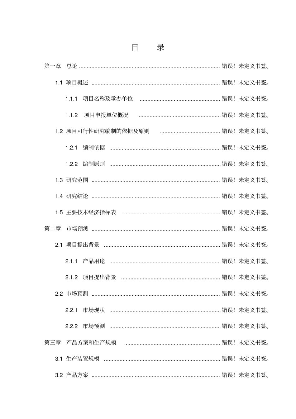 年产3万吨方解石矿开发超微细重质碳酸钙粉体功能新材料项目可行性研究报告_第2页