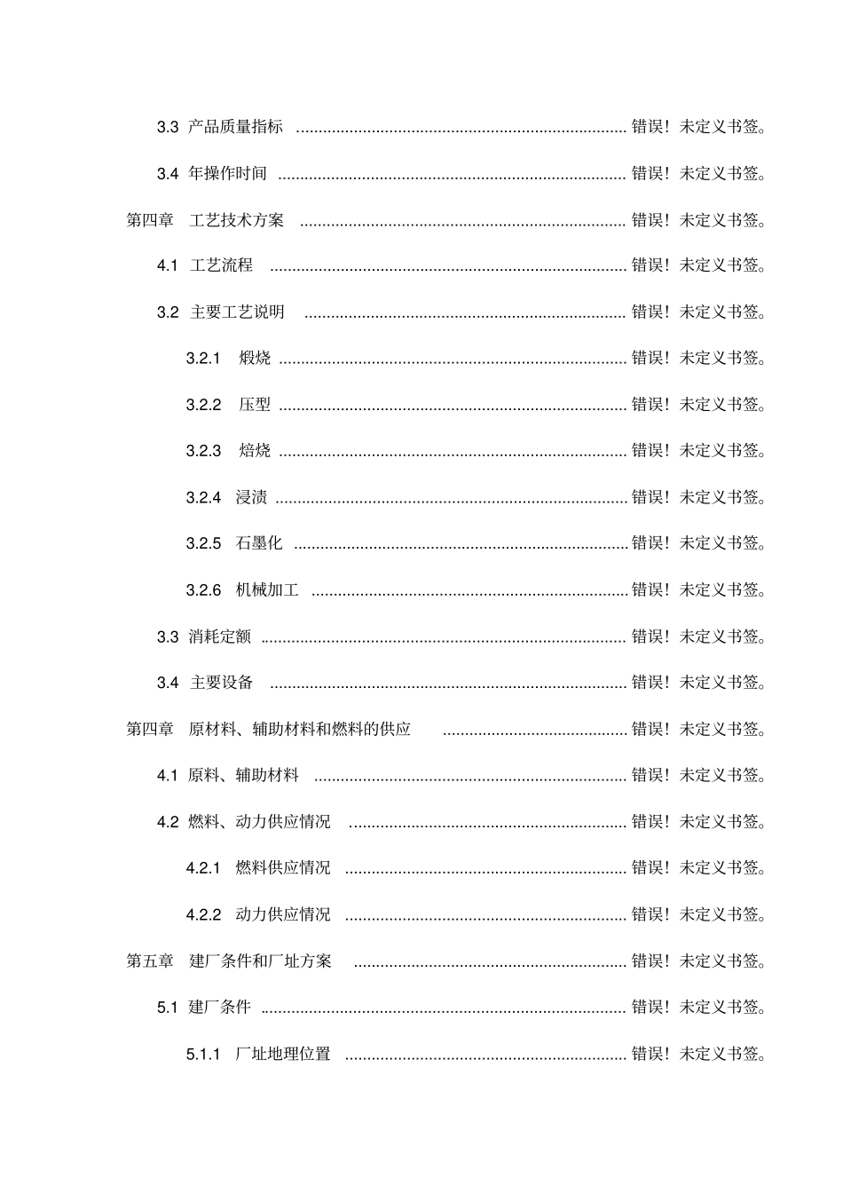 年产3万吨方解石矿开发超微细重质碳酸钙粉体功能新材料项目可行性研究报告_第3页