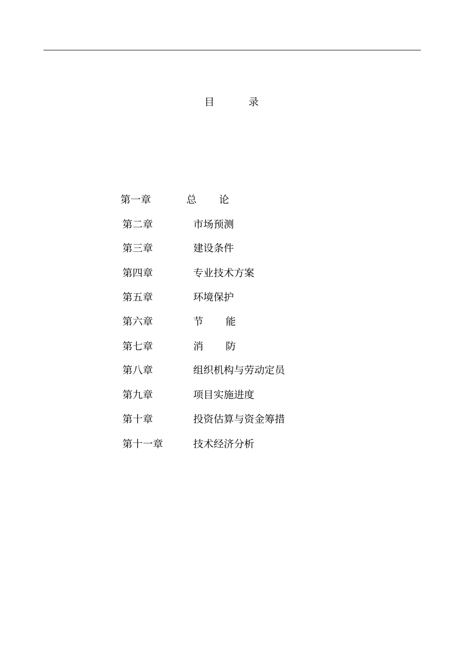 年产3万吨岩棉生产线项目可行性研究报告_第2页