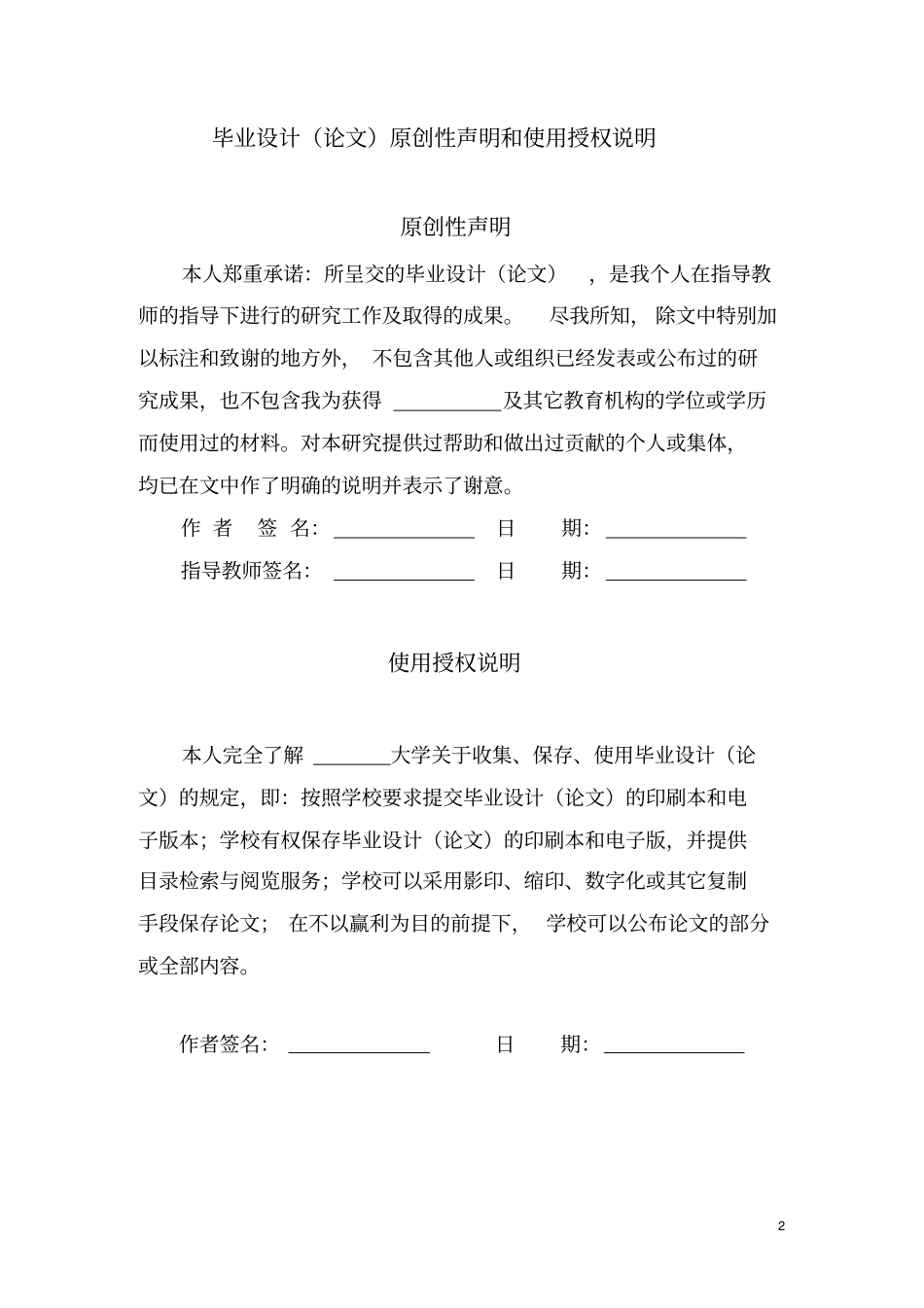 年产3万吨无水酒精生产工艺车间初步设计可行性研究报告_第2页