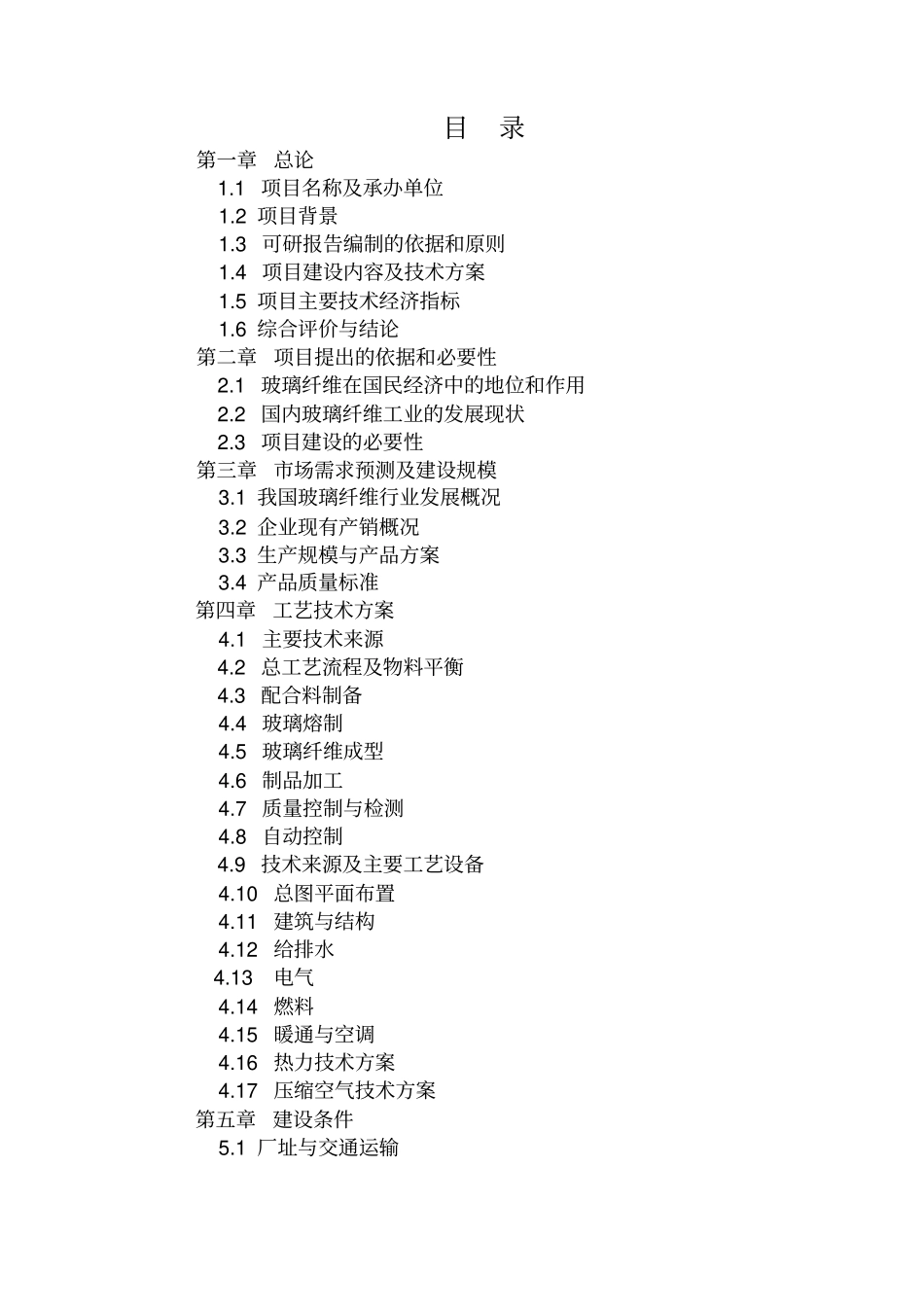 年产3万吨池窑拉丝生产线项目可行性研究报告_第2页