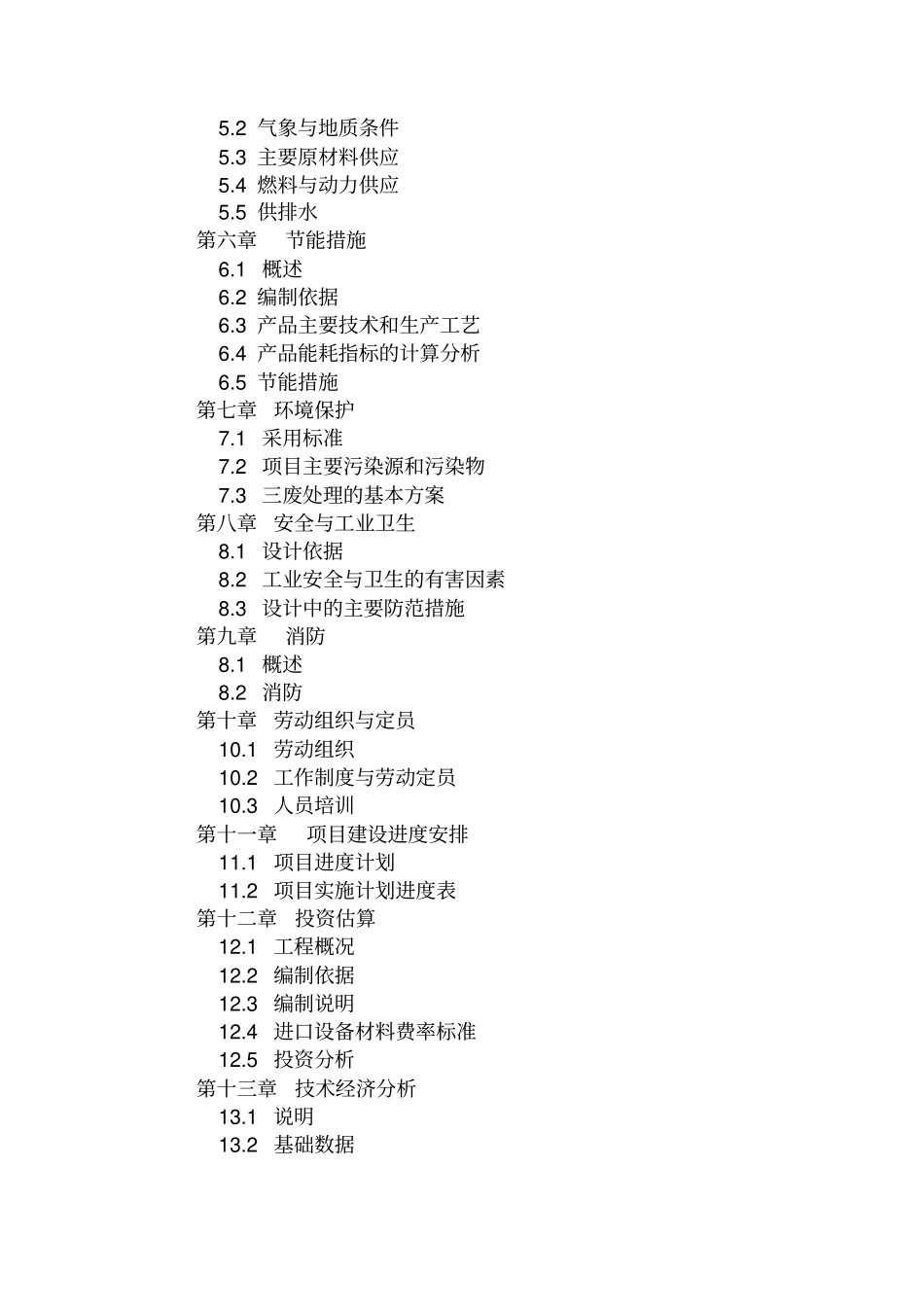 年产3万吨池窑拉丝生产线项目可行性研究报告_第3页