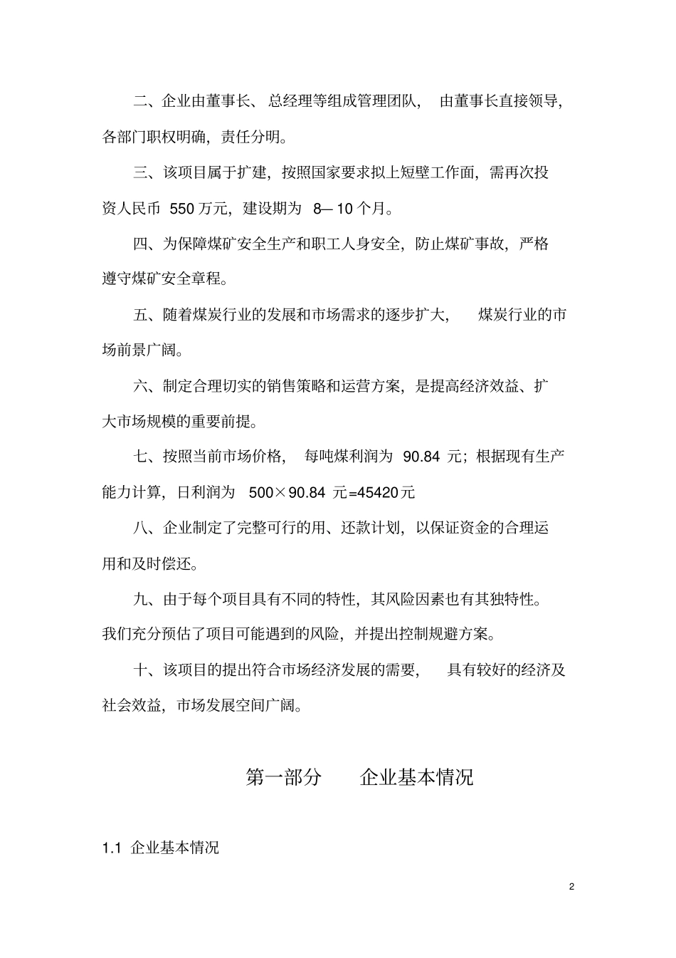 年产3万吨煤矿企业项目可行性研究报告_第2页