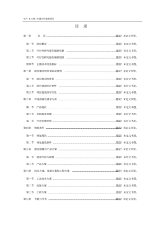 年产3万吨漂白竹浆纸项目可行性研究报告