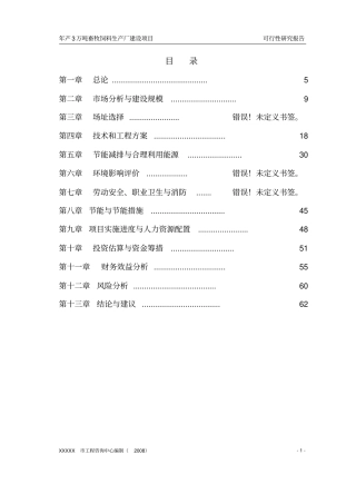 年产3万吨畜牧饲料生产厂建设项目