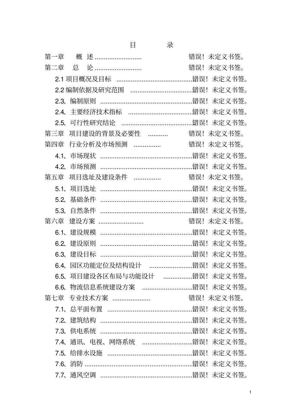 年产3万吨苯甲酸项目可行性研究报告_第1页