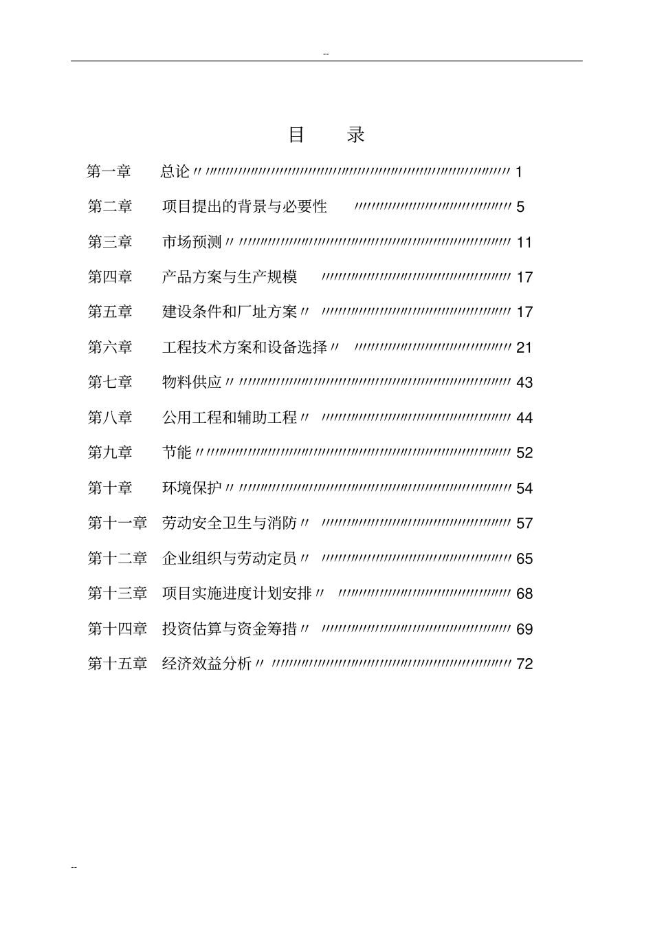 年产3万吨聚乙烯pe管材扩建项目可行性研究报告_第1页