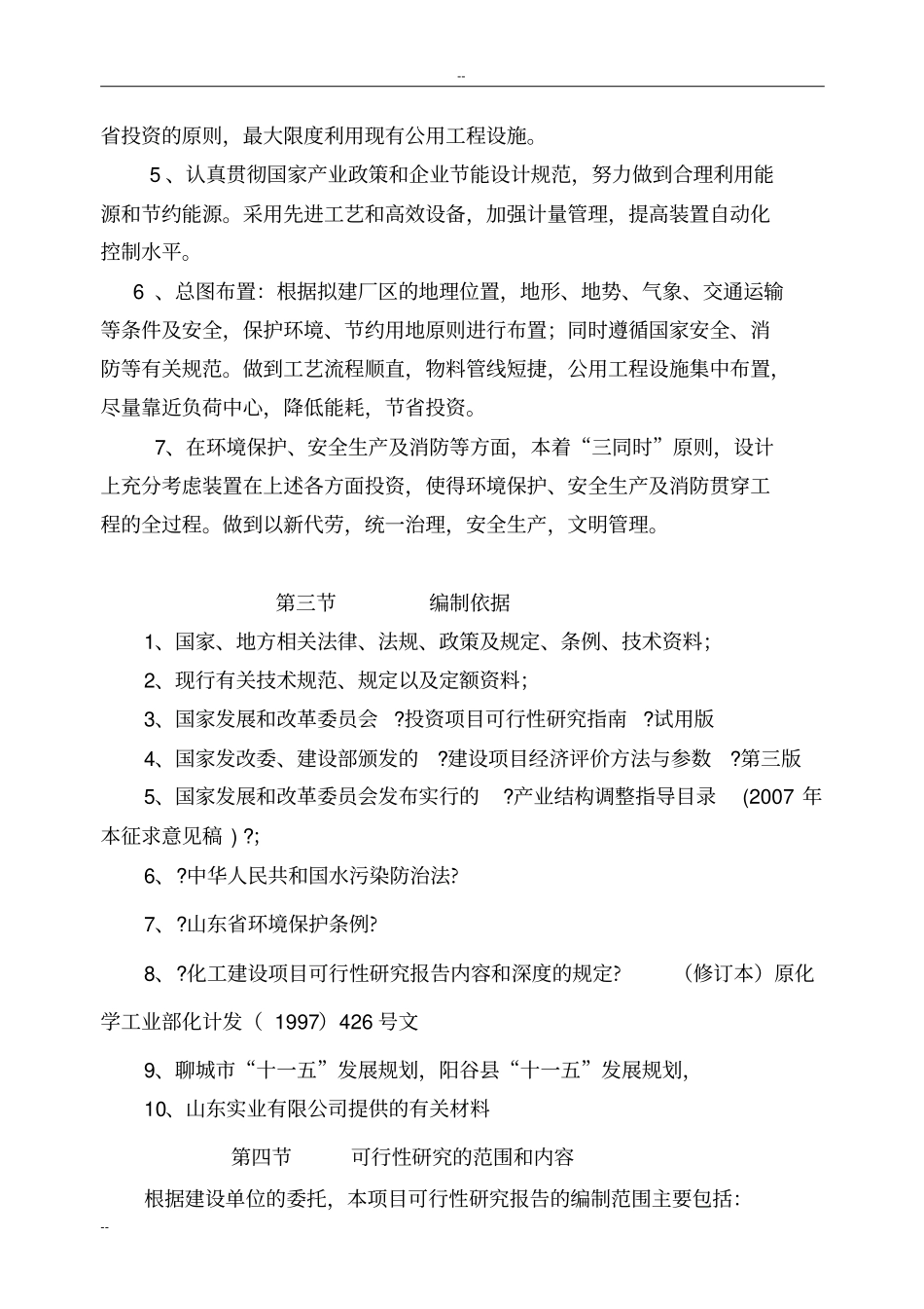 年产3万吨聚乙烯pe管材扩建项目可行性研究报告_第3页