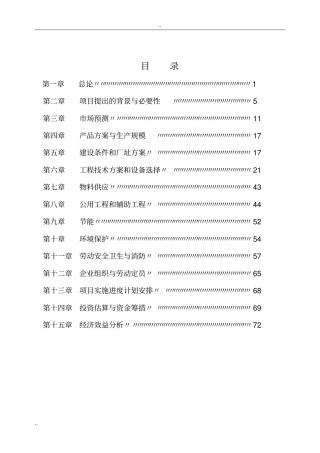 年产3万吨聚乙烯pe管材扩建项目可行性研究报告