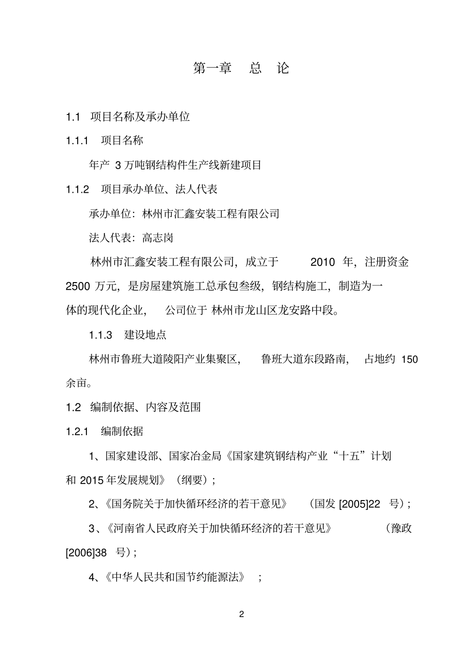 年产3万吨钢结构件生产线新建项目可行性研究报告_第2页