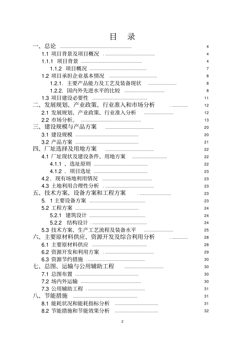 年产3万吨速冻食品生产线项目可行性研究报告_第2页