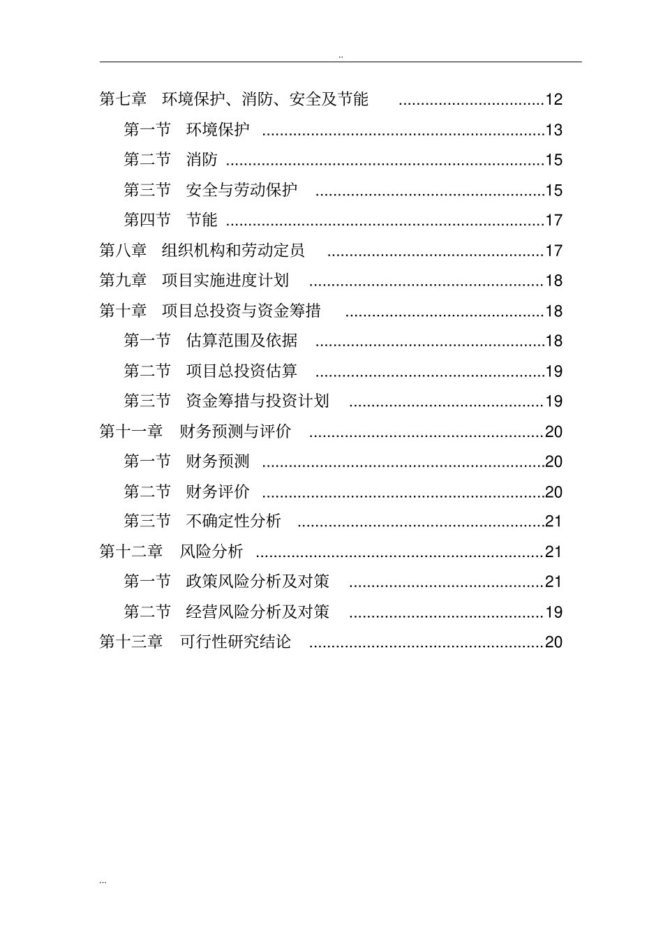 年产3万吨钢结构项目可行性研究报告_第3页