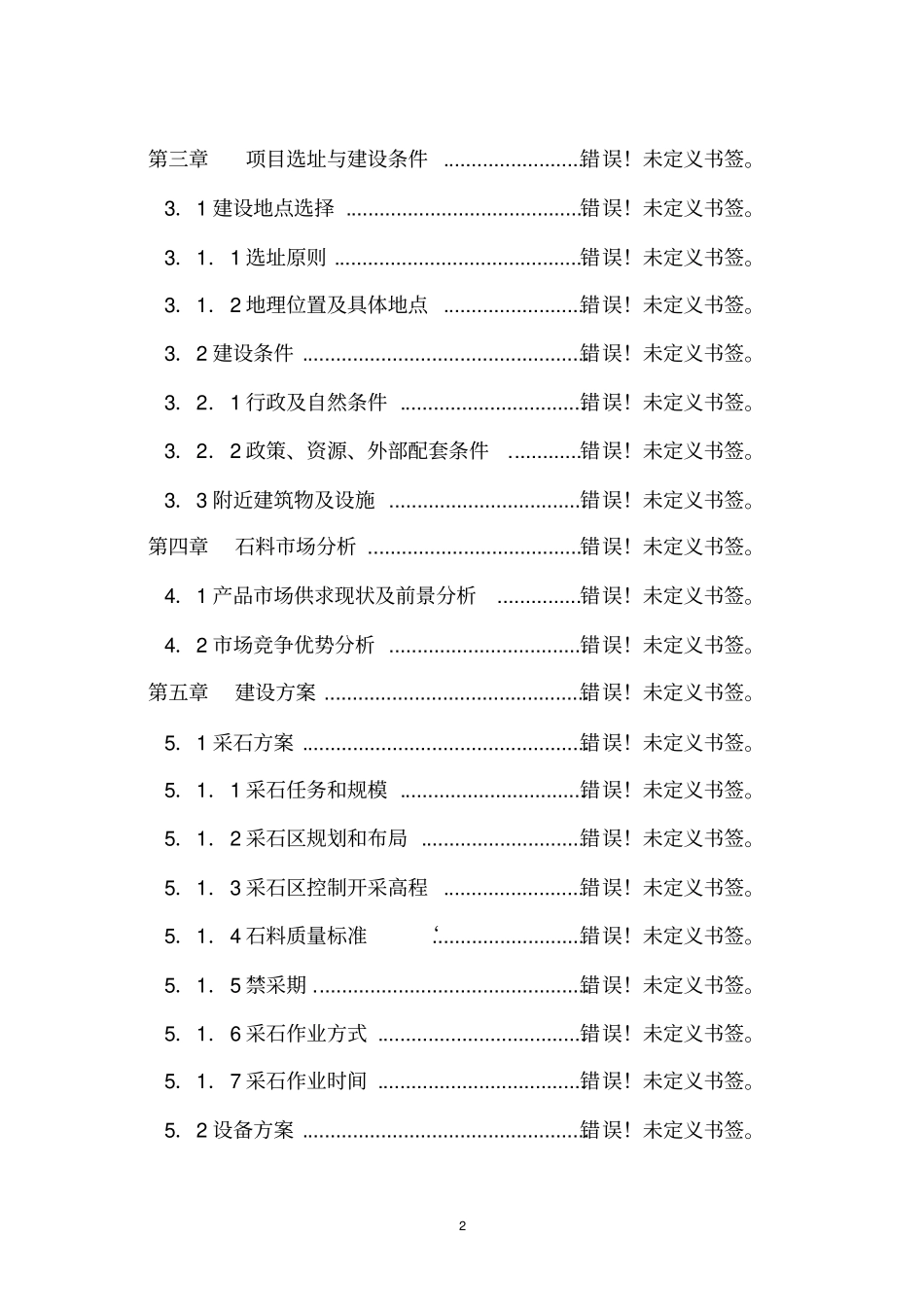 年产3万吨铜合金棒材及粗铜生产线项目可行性研究报告_第2页
