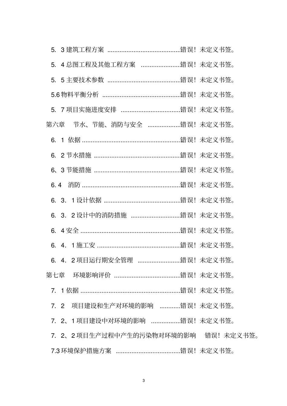 年产3万吨铜合金棒材及粗铜生产线项目可行性研究报告_第3页
