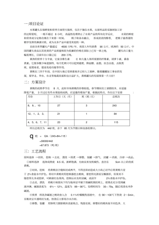 年产3万吨黄桃罐头可行性研究报告