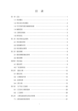 年产40000吨泡花碱项目可行性研究报告
