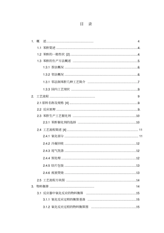 年产40000吨苯酐生产车间工艺设计说明书