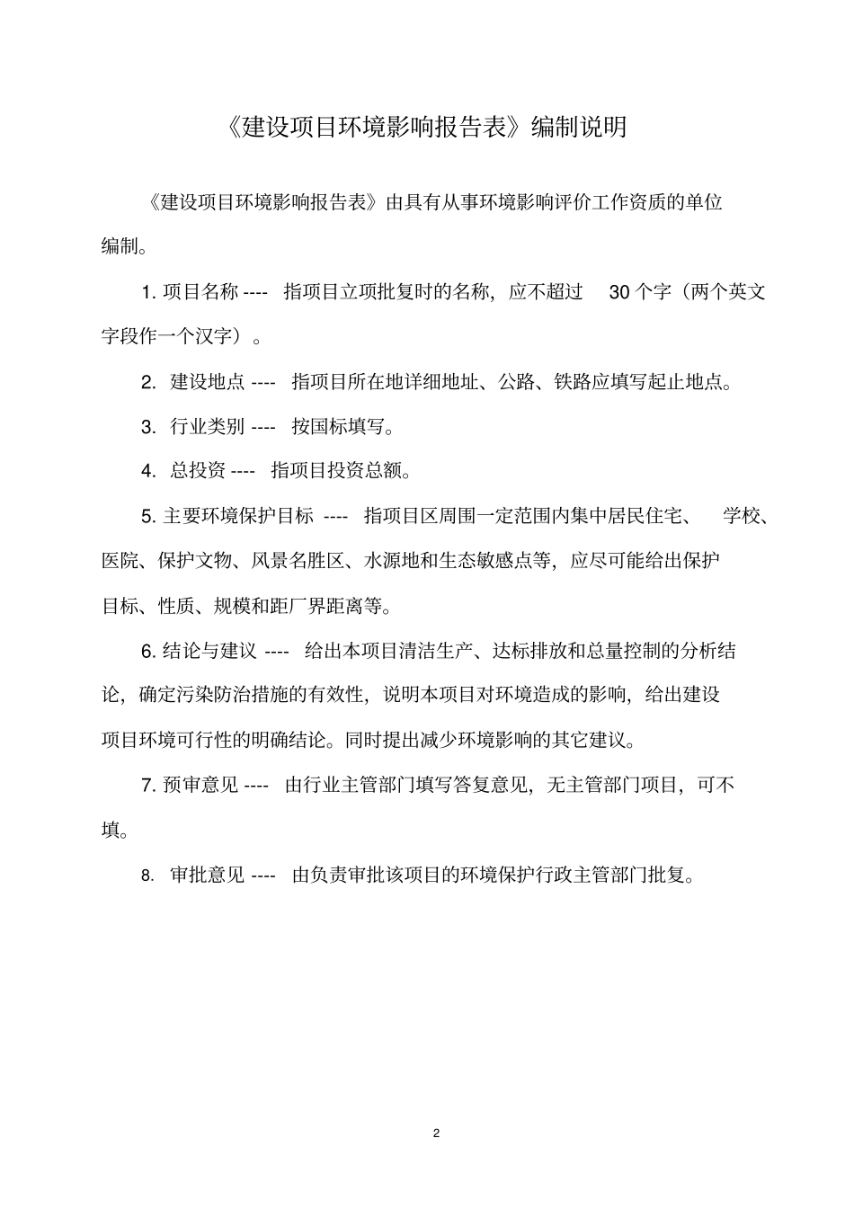 年产4000万块岩烧结砖项目环境评价报告_第2页