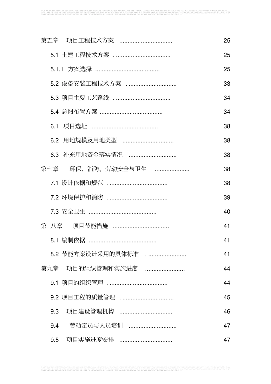 年产4000台套不锈钢橱柜项目可行性可行性研究报告-优秀甲级资质可行性研究报告_第2页